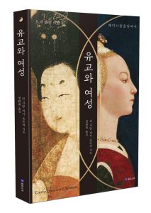 Cover of the translated-into-Korean book, "Confucianism and Women."